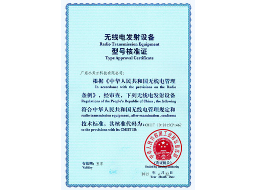 SRRC型號(hào)核準(zhǔn)