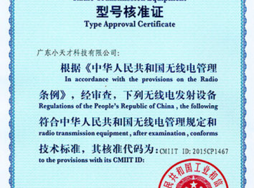 SRRC型號核準