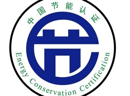 中國節(jié)能認證